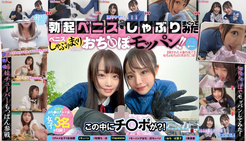 橘知花ら3名の美食女子がバイノーラルマイク越しにあなたの存在を咀嚼するモッパン風景 - Chika Tachibana and two others chewing your existence through a binaural mic.