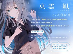 川村玲奈演じる東雲凪がパジャマで自室でゲームをするASMR全体像シーン / Full opening scene of Reina Kawamura’s character Nagi in pajamas gaming in her bedroom for the ASMR work：RJ01636129