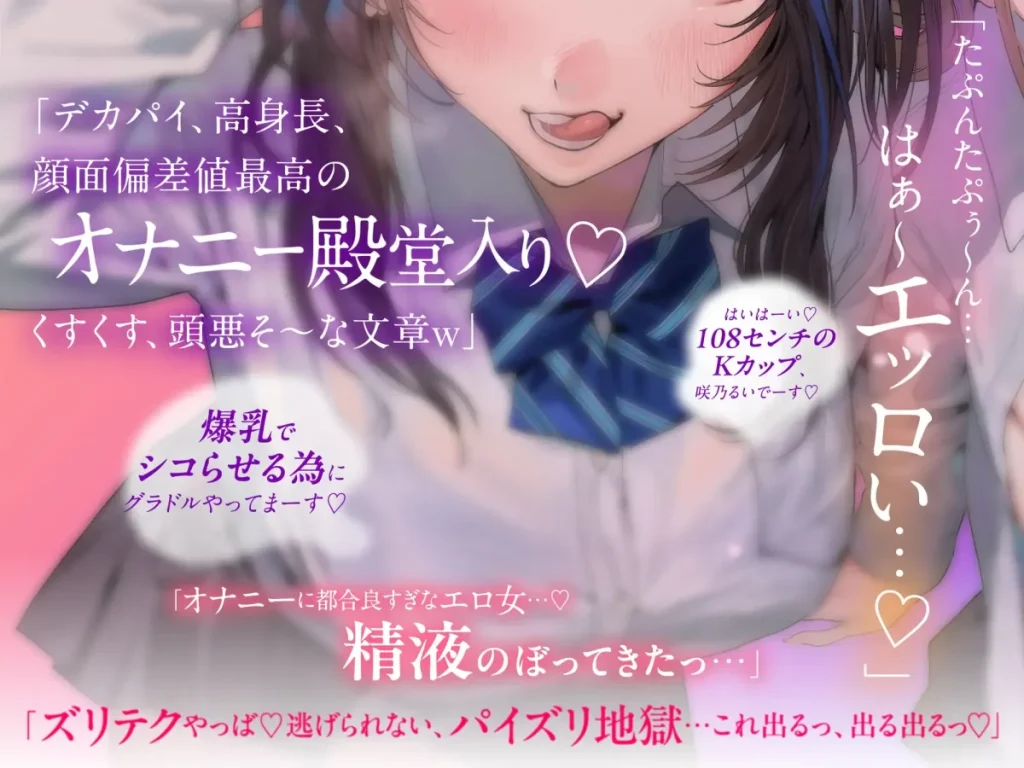 JK姉妹が童貞の男をパイズリでいじめる童貞いじめASMRのアクションシーン、喘ぎ声を抑えながら悶絶する瞬間 / The two JKs use paizuri to bully a virgin, the sub writhes in agony while holding back moans in binaural bully ASMR