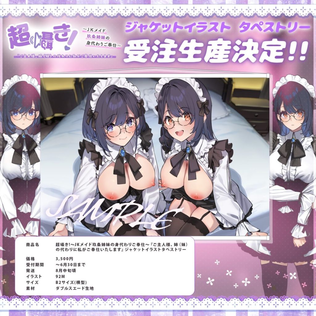 乙倉ゅい小花衣こっこがJKメイド服を着てダミーヘッドマイクの前に立ち、ASMRの超囁きを収録する全体像、双子のメイドがご主人様に囁くオープニングシーン / Visual: Opening scene of voice actresses Yui Otokura and Kokko Hanai in JK maid outfits, recording binaural ASMR whispers for the Kujo sisters project._RJ01632730