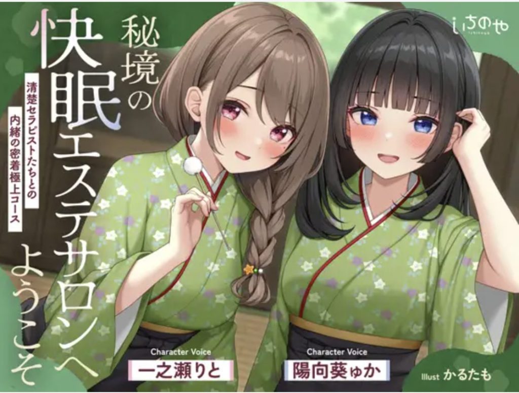 一之瀬りとと陽向葵ゅかが緑の着物を着て秘境エステのカウンターに立つ全体シーンで耳舐めASMRの世界観を示す / Opening shot of Rito Ichinose and Yuka Hinata in kimonos at the secret spa, setting the scene for ear licking ASMR_RJ01617970