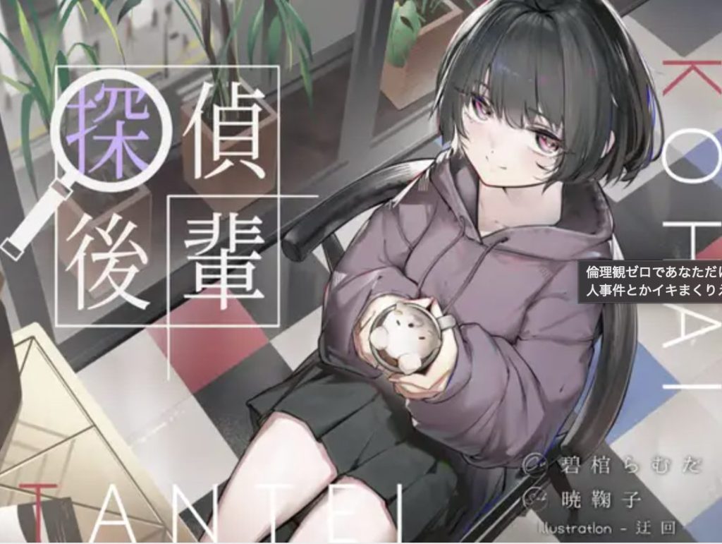 碧棺らむだ演じる探偵後輩が学園でミステリーを追う探偵後輩ASMRの全景 / Full scene of Ramuda’s detective junior character investigating a school murder in binaural detective ASMR_RJ01636782
